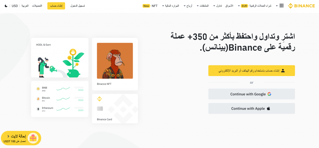 افتح حساباً مجانياً في منصة بينانس