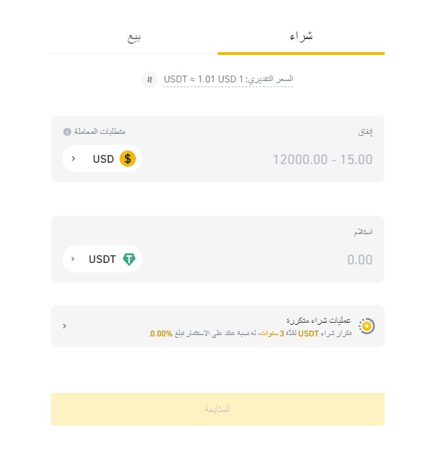 إيداع المال في حساب بينانس