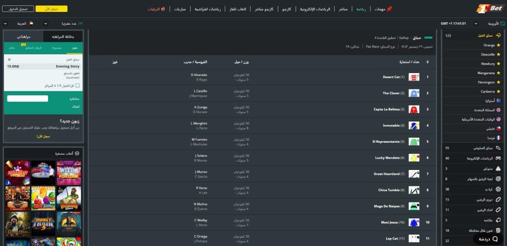 1Bet - مناسب للمبتدئين للاستمتاع بمراهنات سباق الخيل