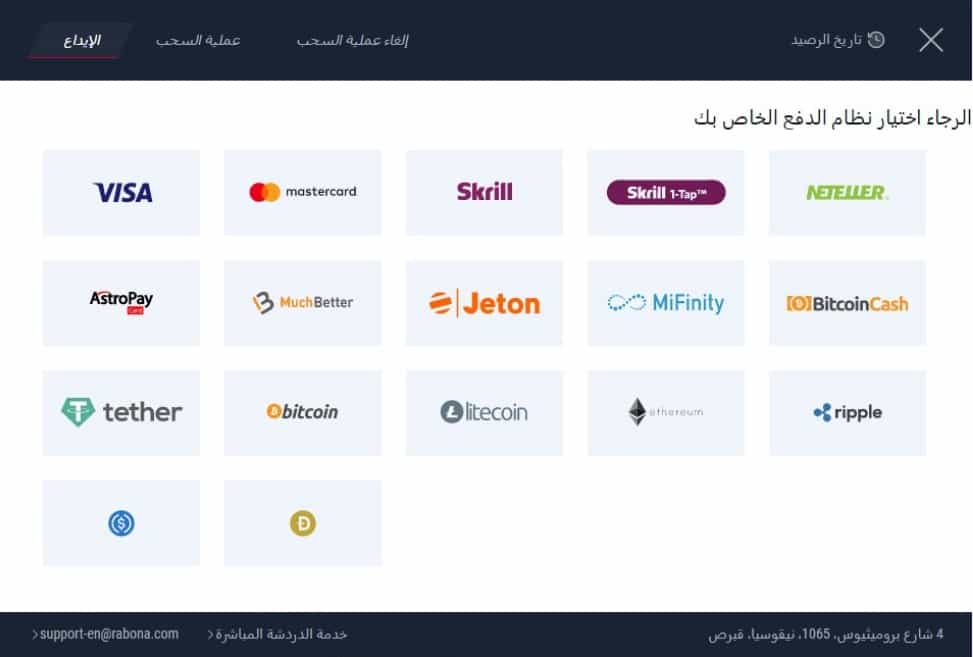 الخطوة 2: قم بإجراء إيداعك