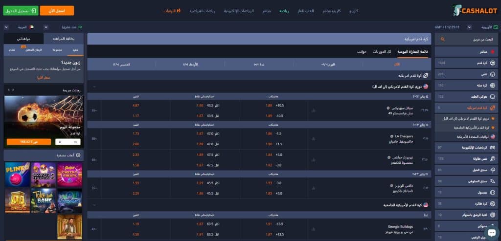 Cashalot - يوفر جميع أحداث مراهنات NFL و Super Bowl