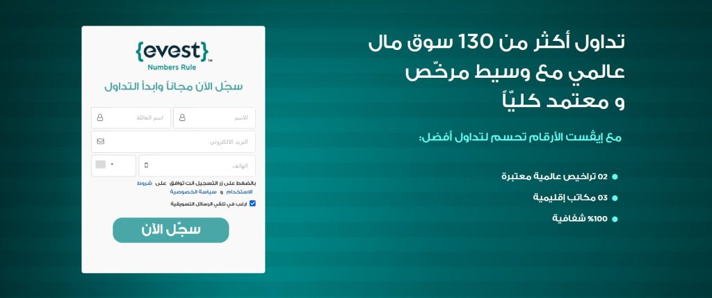 Evest - تداول سهم ارامكو عبر العقود مقابل الفروقات (CFDs)