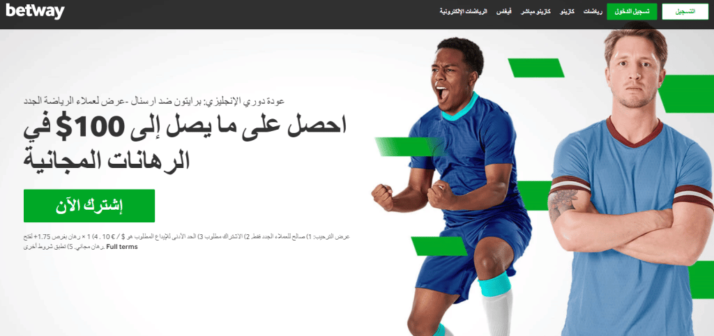 Betway - افضل واجهة مستخدم بين مواقع الرهان على السنوكر