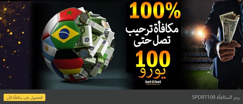 مكافاة ترحيب الرياضة betobet