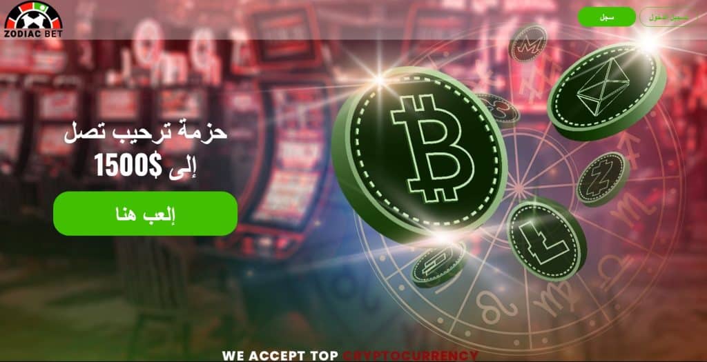 الخطوة 1: قم بزيارة موقع Zodiacbet