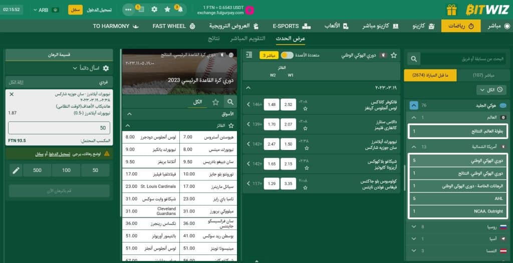 2. Bitwiz - منصة توفر افضل الاحتمالات لوضع أفضل رهانات NHL
