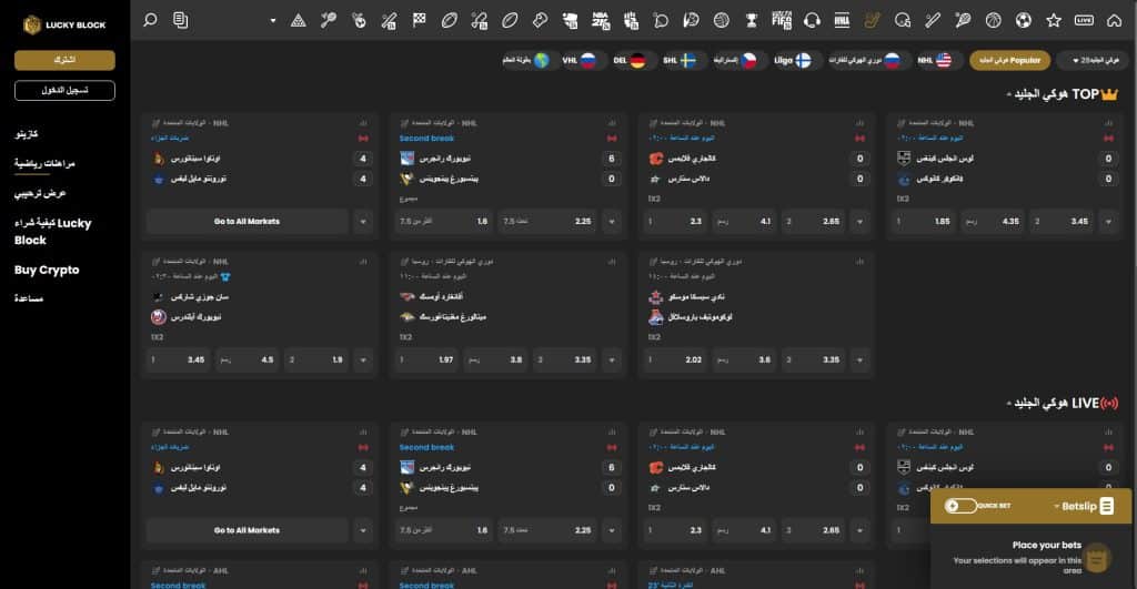4. Lucky Block - افضل موقع للمراهنة على NHL بالعملات الرقمية بدون KYC