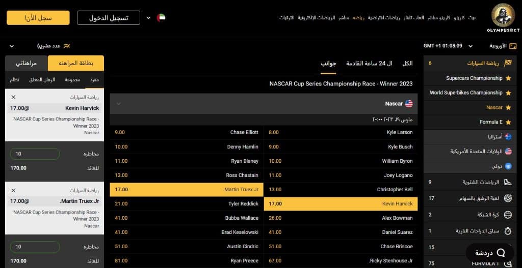 8. Olympusbet - يوفر أحداث سباقات الناسكار الحية في الوقت الفعلي