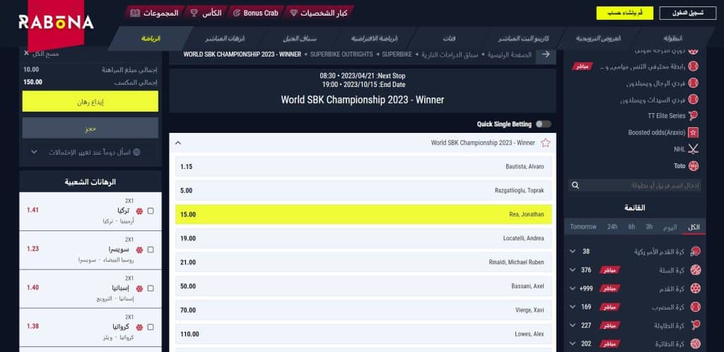 10. Rabona - توفر افضل الفرص لتحقيق النجاح في مراهنات الدراجات النارية