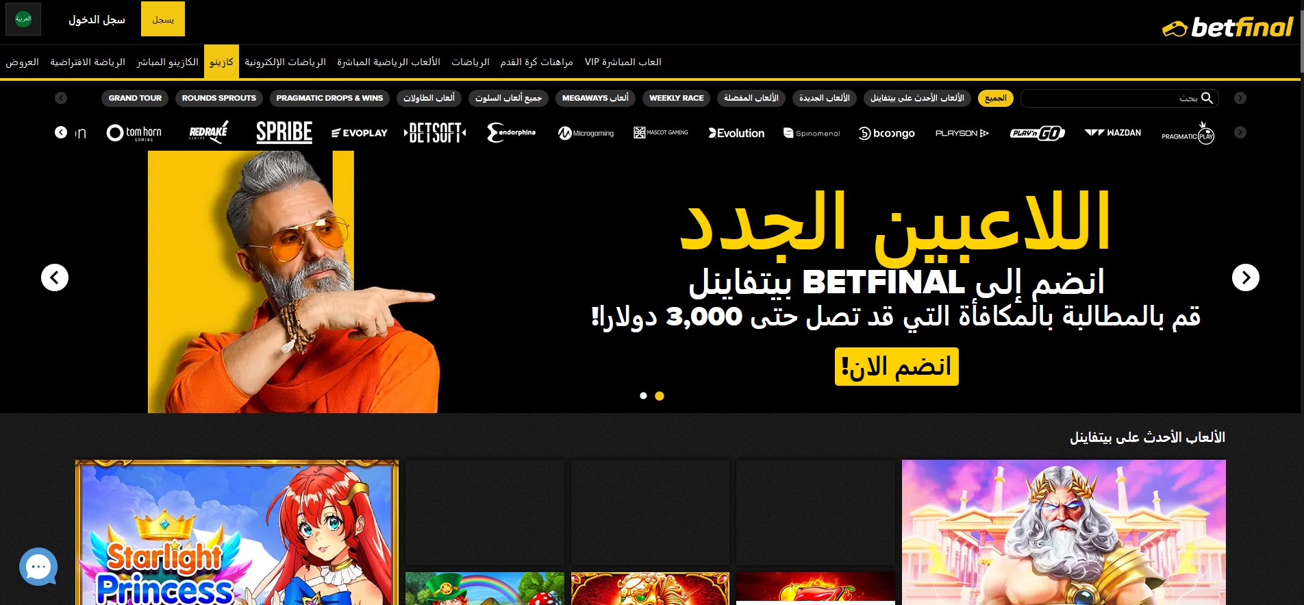 Betfinal – باقة ترحيبية تصل قيمتها إلى 3،000 دولار!