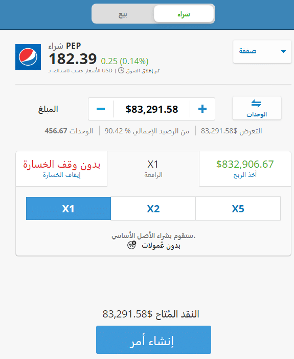 استثمر في سهم بيبسي