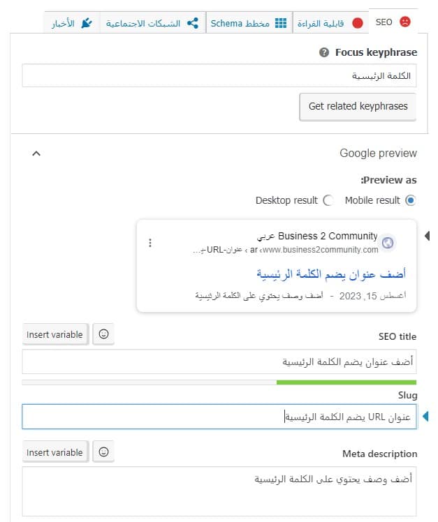 طريقة إضافة الكلمات الرئيسية في YOAST SEO 