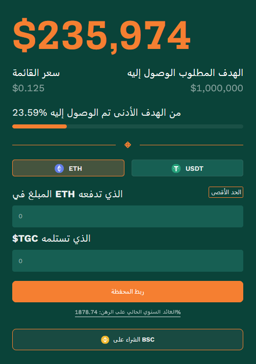 شراء رموز TGC $