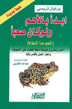 كتاب ابدا بالاوهام و ان كان صعبا