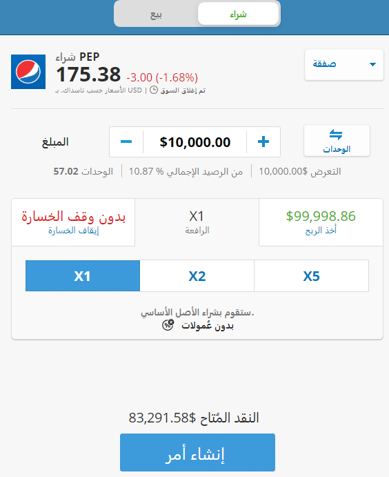 تداول سهم بيبسيكو مع eToro