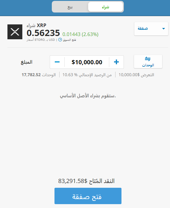 تداول XRP مع eToro 