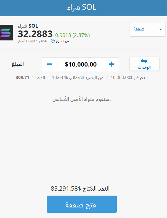 تداول Solana مع eToro 