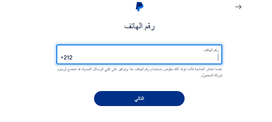 رقم الهاتف في الباي بال