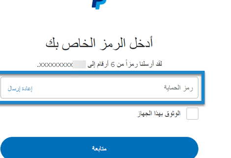 الرمز في حساب باي بال
