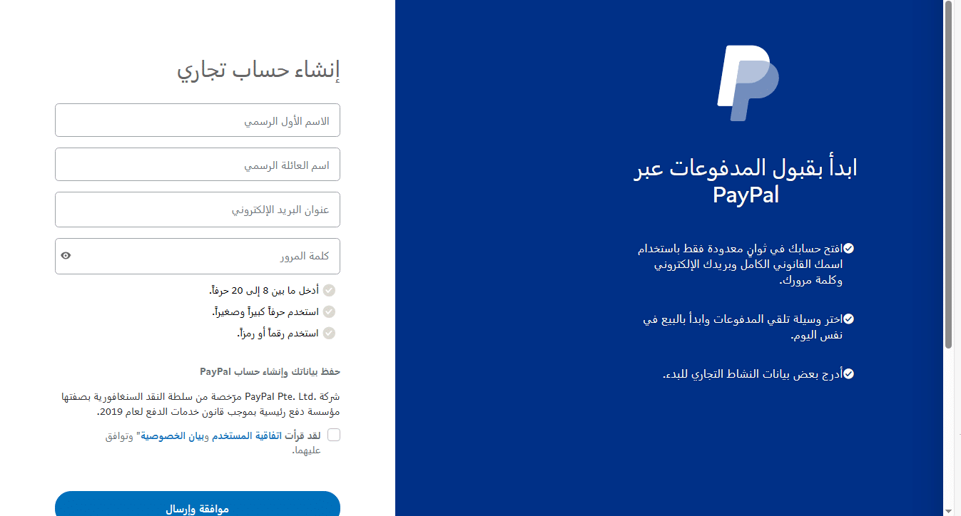 ادخال معلومات باي بال
