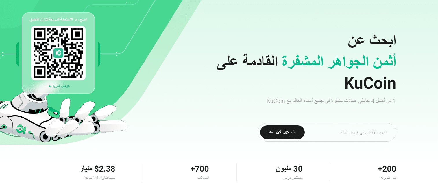 منصة Kucoin