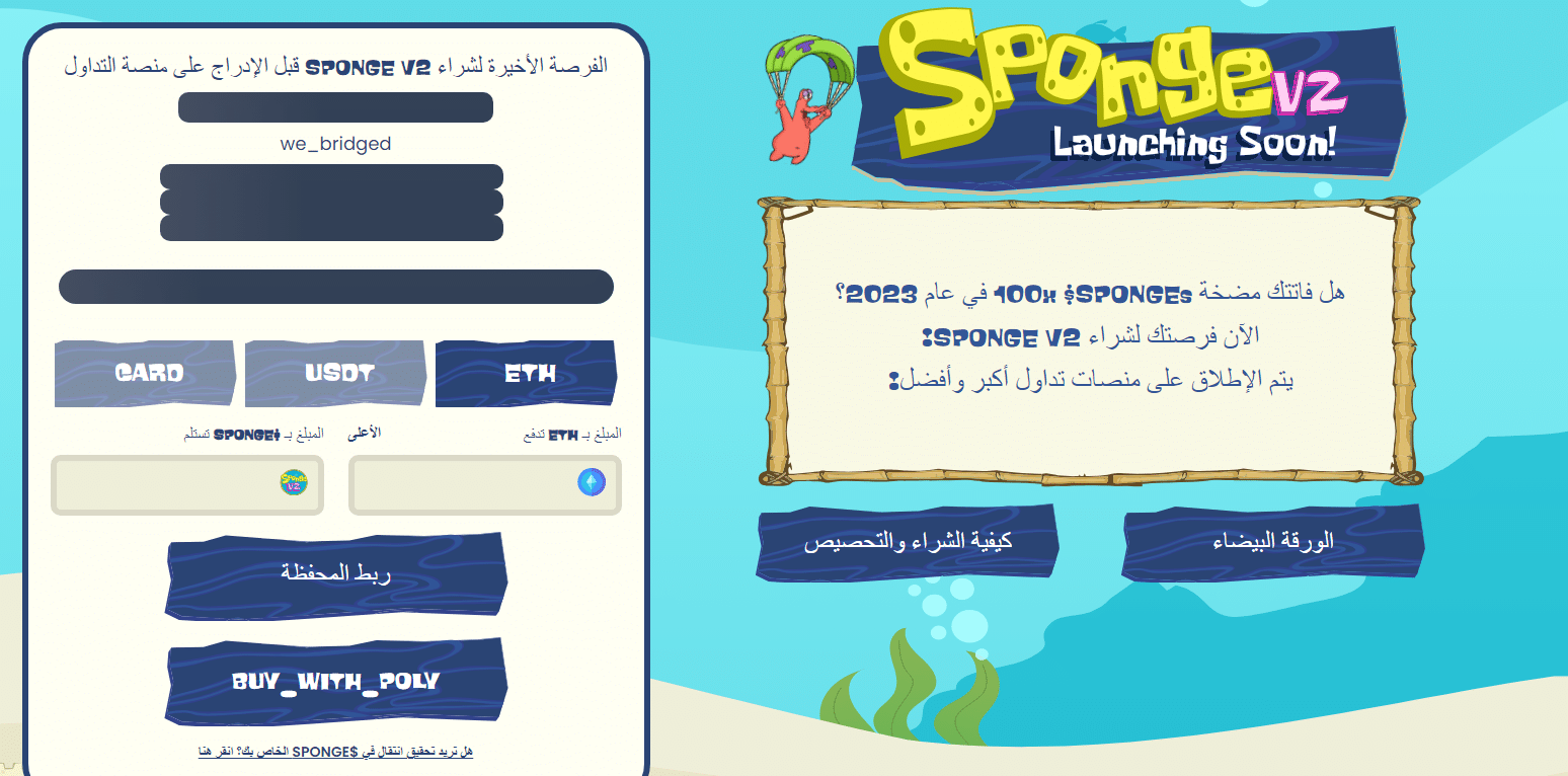 عملة SPONGE