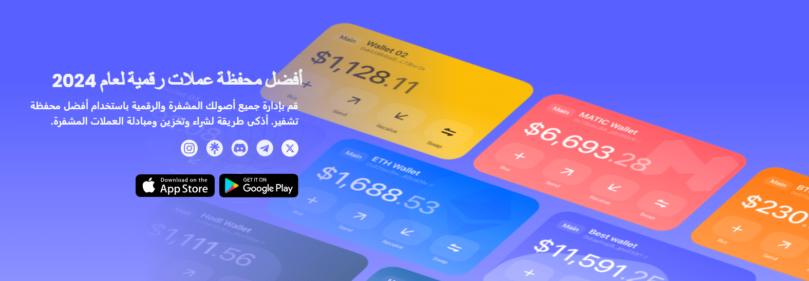 المحفظة الالكترونية Best Wallet