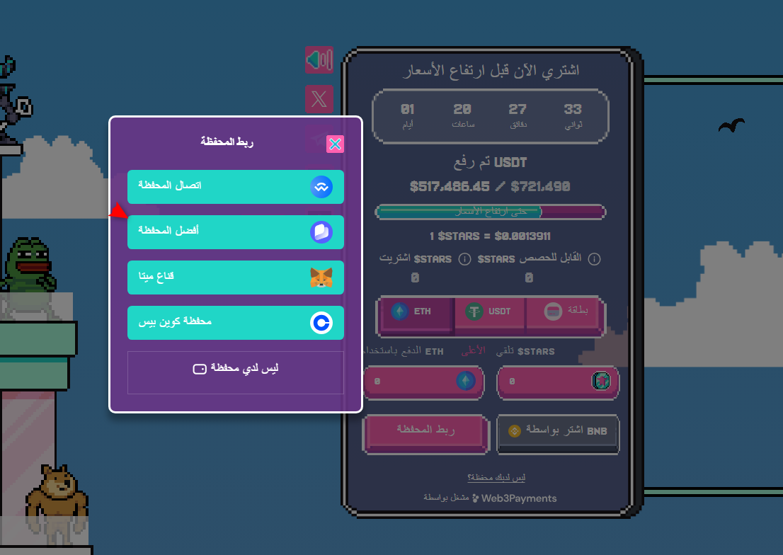 ربط موقع CryptoAllStars.io بمحفظة الكترونية لامركزية