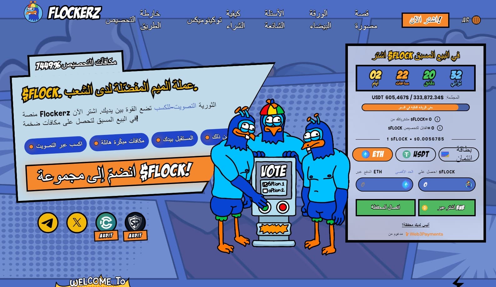 Flockerz: عملة ميم يقودها المجتمع من خلال آلية Vote-To-Earn