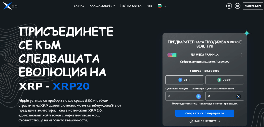 Как работи XRP20?