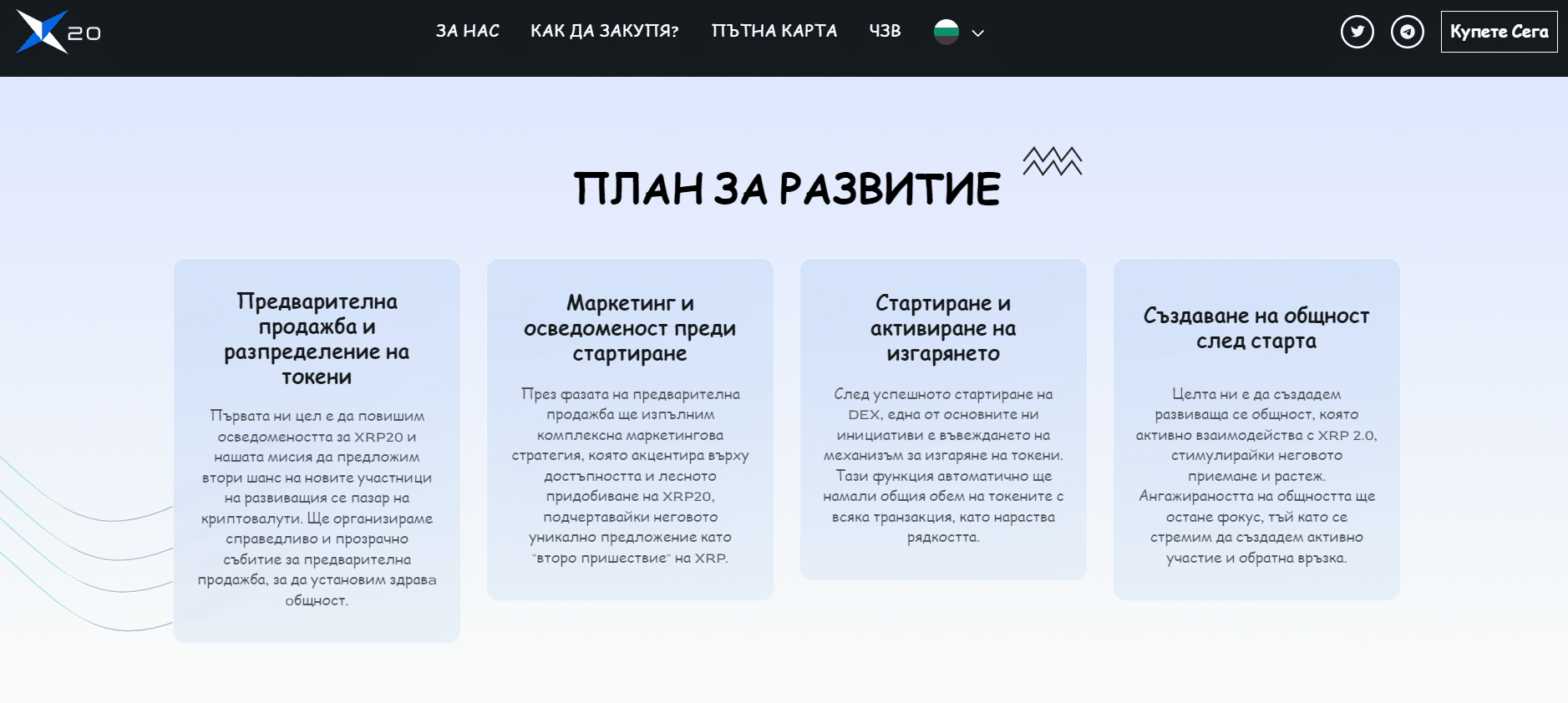 XRP20 - инвестиция, създадена за феновете на пасивния доход (стейкинг)