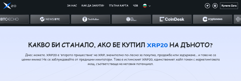 Вдъхновението зад XRP20 Как да купя XRP20