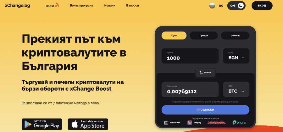 xChange.bg - Българска борса за криптовалути, предлагаща закупуване и продажба на крипто с левове