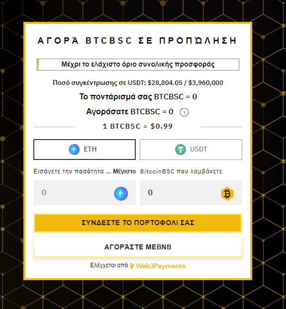 Αγορά Bitcoin BSC