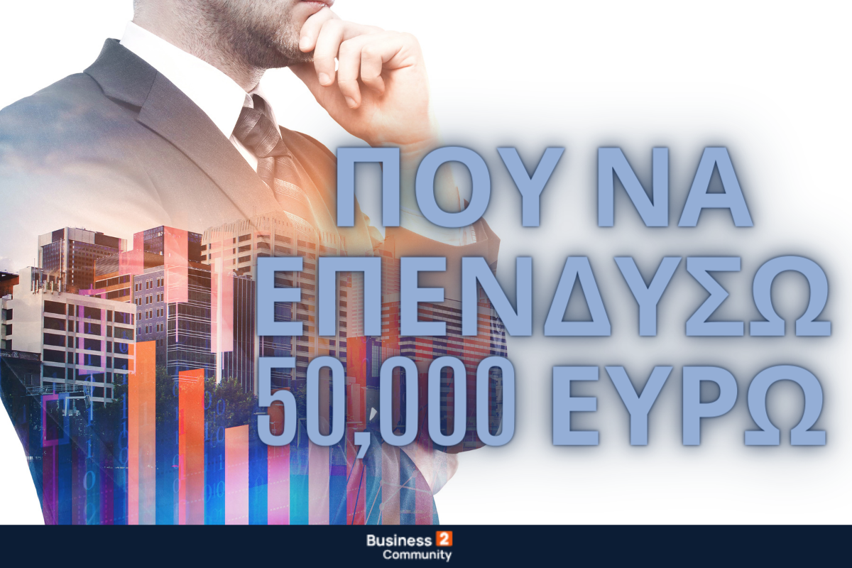 Πού να επενδύσω 50000 ευρώ – Συμπέρασμα