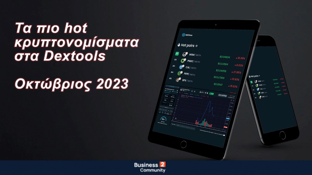 Τα πιο hot κρυπτονομίσματα στα Dextools για τον Οκτώβρη 2023