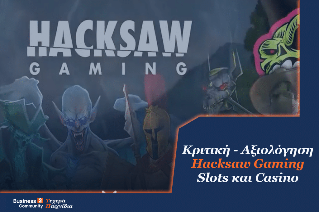 Hacksaw Gaming Κριτική 2023 – Αξιολόγηση