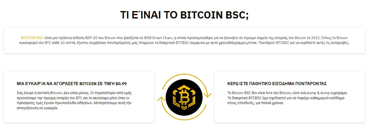 Θα βρίσκεται το Bitcoin BSC σύντομα στην κορυφή των Dextools;