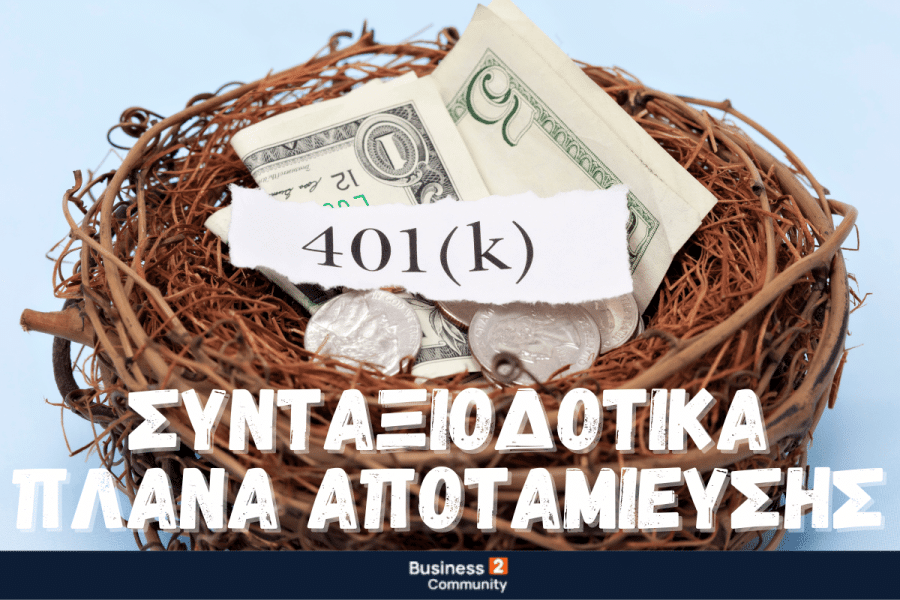 Αποταμίευση διαμέσου ενός συνταξιοδοτικού πλάνου ένας καλός τρόπος στο πού να επενδύσω 1000 Ευρώ αν σκέφτομαι τον μελλοντικό οικονομικό προγραμματισμό