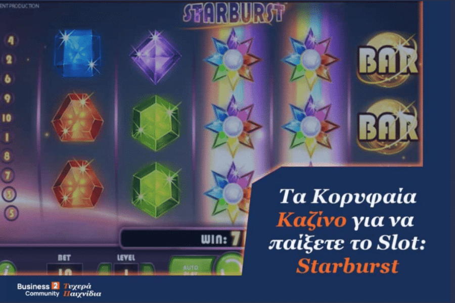 NetEnt Starburst κουλοχέρης Ελλάδα