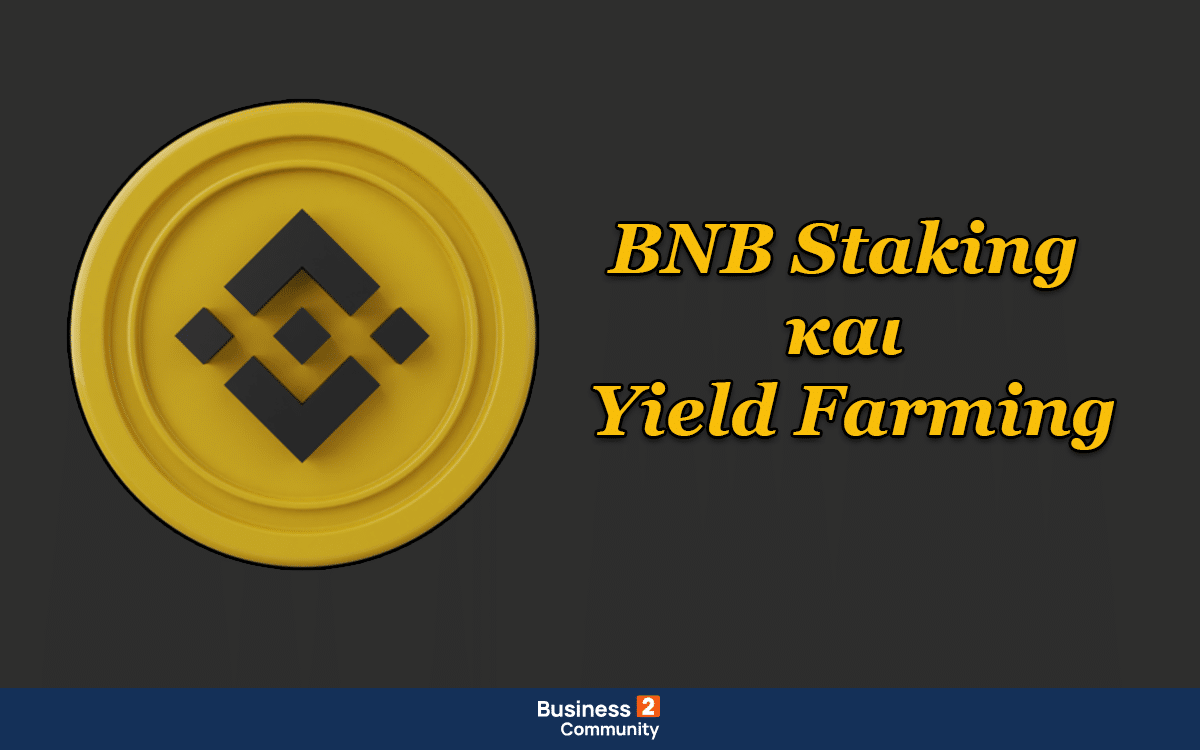 BNB Staking και Yield Farming