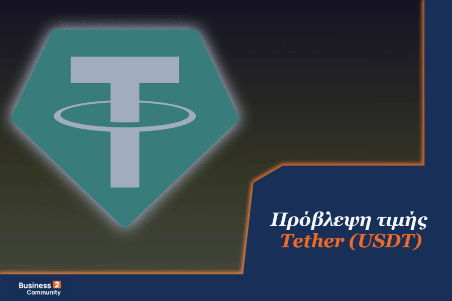 Πρόβλεψη τιμής Tether για το 2024