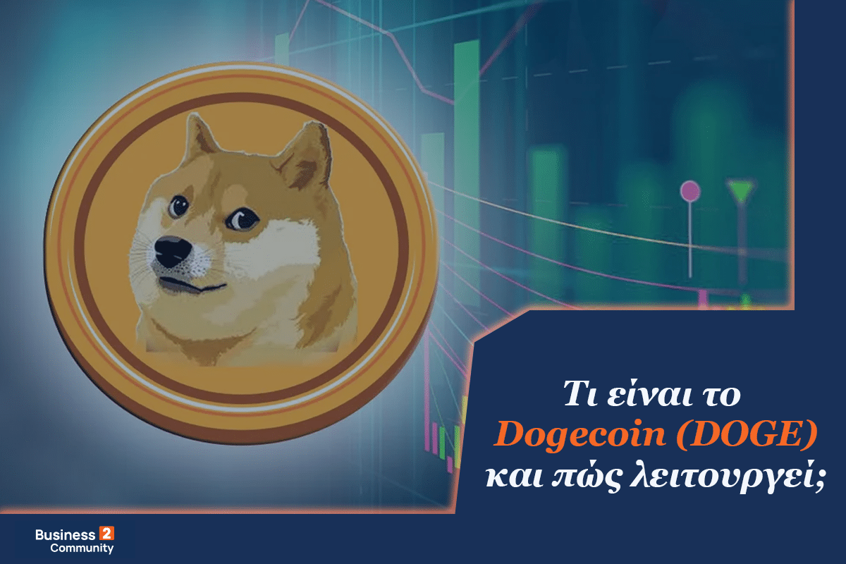 Τι είναι το Dogecoin (DOGE) και πώς λειτουργεί;