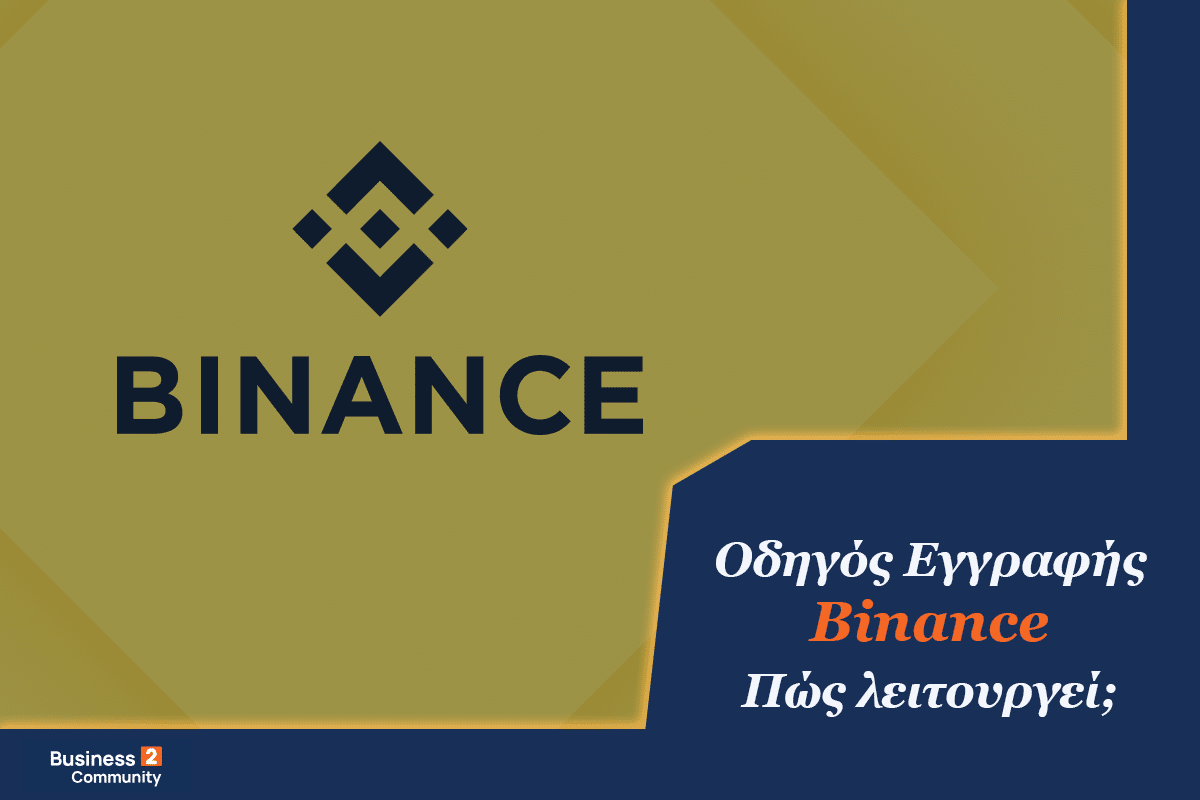 Εγγραφή στη Binance πως λειτουργεί