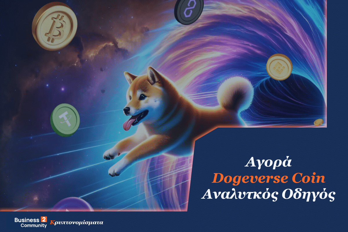 Αγορά Dogeverse ($DOGEVERSE) – Αναλυτικός οδηγός 2024