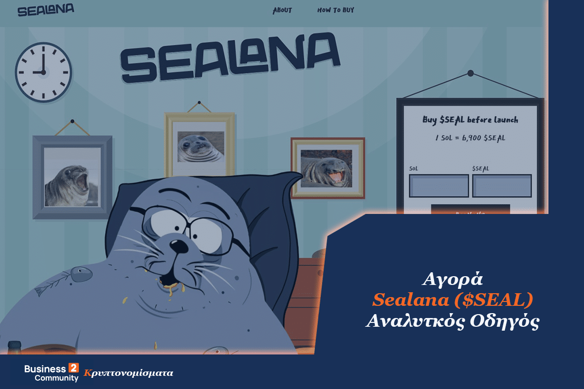 Αγορά Sealana ($SEAL) – Αναλυτικός επενδυτικός οδηγός