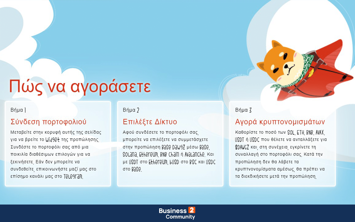 Πώς να αγοράσετε $DAWGZ tokens