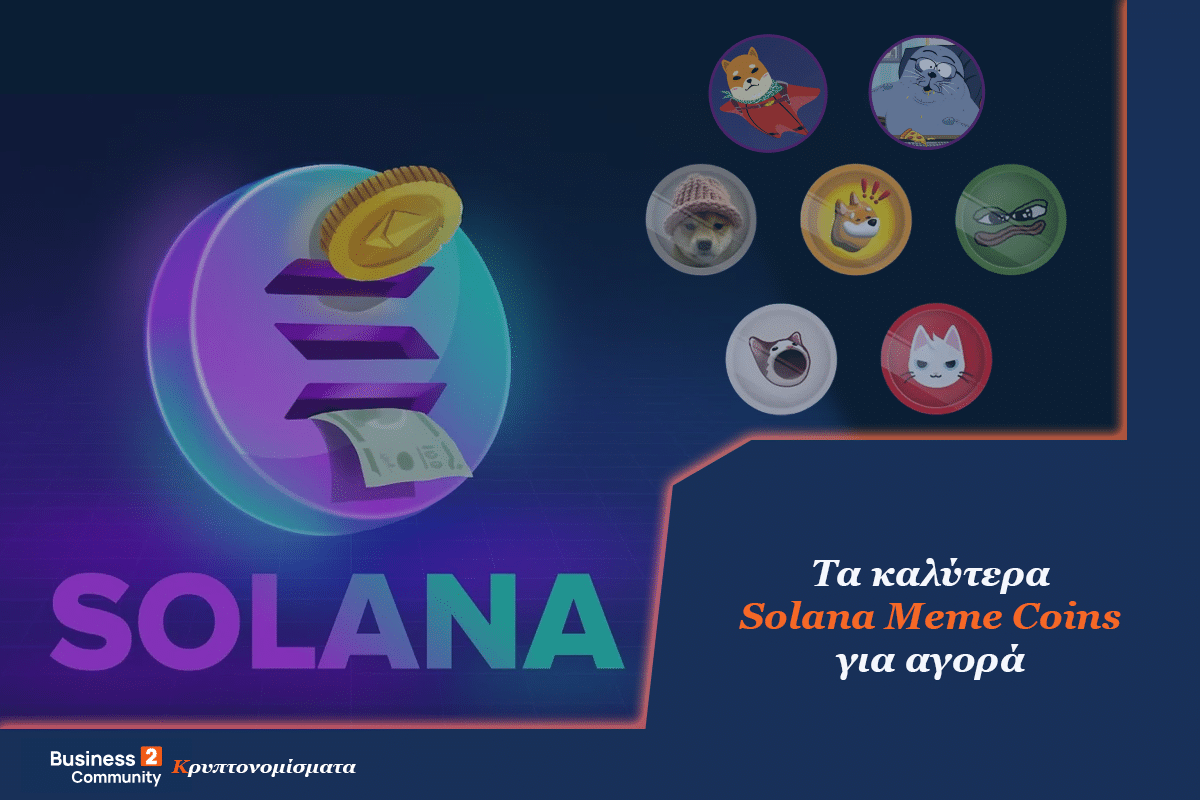 Τα 10 καλύτερα Solana meme coins