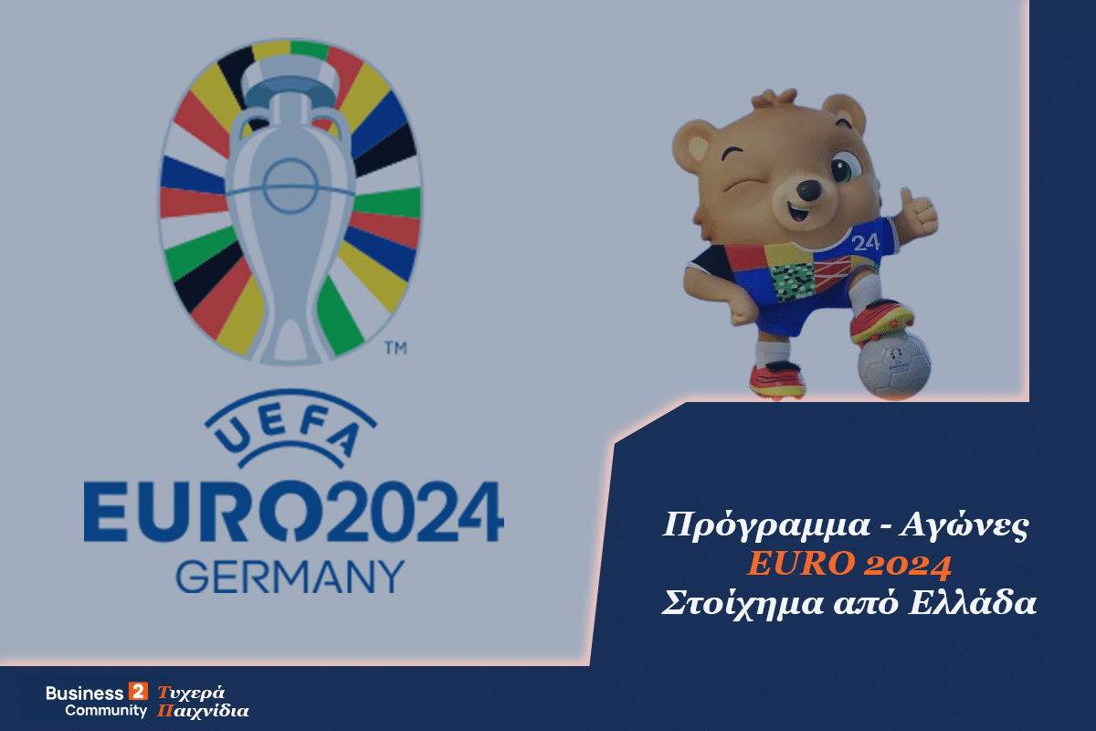 Euro 2024 | Πρόγραμμα - Αγώνες - Στοίχημα από Ελλάδα