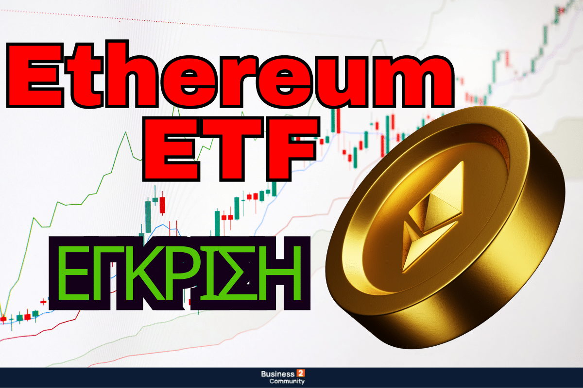 Έγκριση Ethereum ETF - ΠΡΑΣΙΝΟ ΦΩΣ από την SEC και η 3-τη μέρα μετά